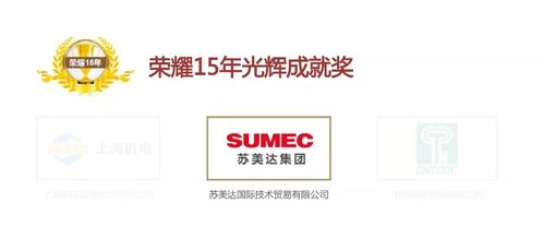 喜訊！蘇美達技術公司連續15年蟬聯年度招標代理機構十大品牌，網上貿易代理再創輝煌