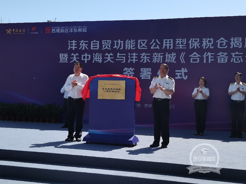 西咸新區迎來首個公用型保稅倉揭牌 為酒水進出口貿易添翼